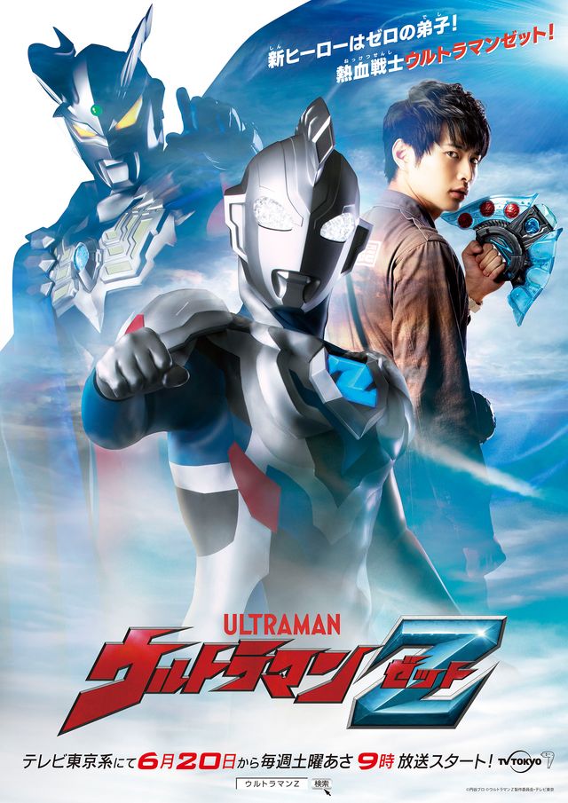 新ウルトラマンはゼロの弟子 ウルトラマンz 6 スタート シネマトゥデイ