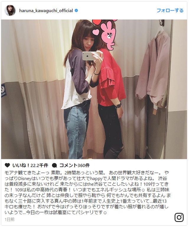 【画像】川口春奈、13キロのダイエットした姉と2ショットで話題：フォトギャラリー