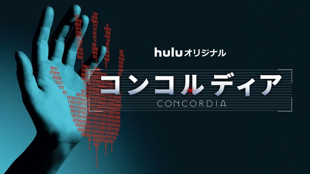 「コンコルディア／Concordia」ティザービジュアル