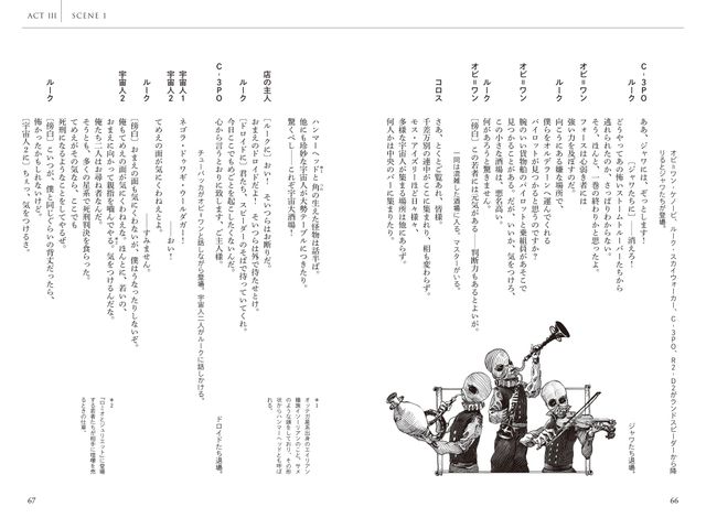 「もし、シェイクスピアがスター・ウォーズを書いたら　まこと新たなる希望なり」フォトギャラリー（2枚目）