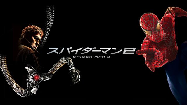 無料配信される『スパイダーマン』過去シリーズ4作品（2枚目）