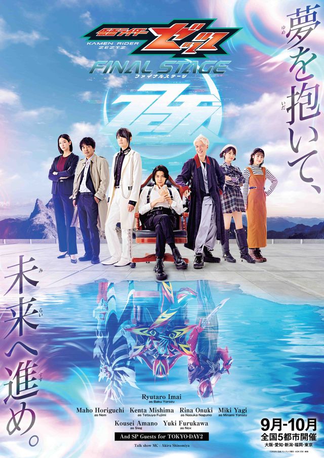「仮面ライダーゼッツ ファイナルステージ」本ポスタービジュアル