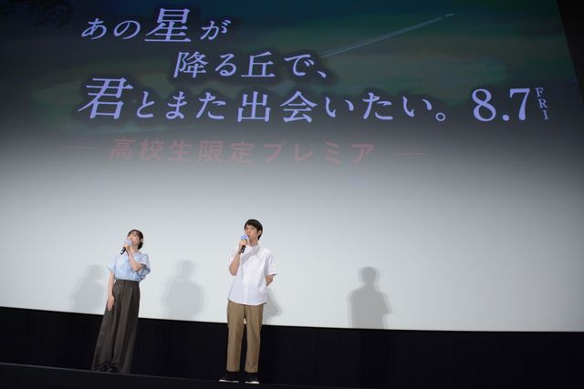 応募総数6347件！福原遥＆細田佳央太が400人の高校生をお見送り『あの星が降る丘で、君とまた出会いたい。』高校生限定プレミア（9枚目）