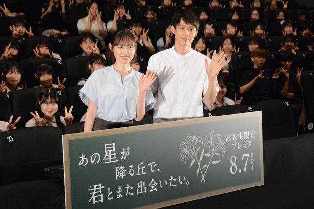 応募総数6347件！福原遥＆細田佳央太が400人の高校生をお見送り『あの星が降る丘で、君とまた出会いたい。』高校生限定プレミア（14枚目）