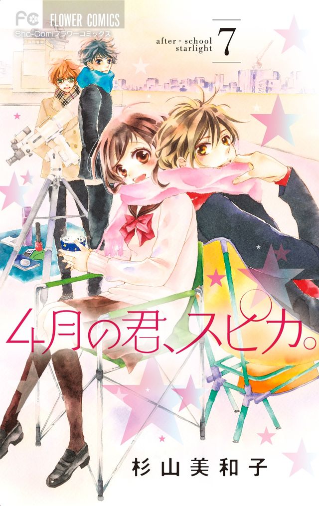 福原遥＆佐藤大樹W主演『4月の君、スピカ。』（11枚目）