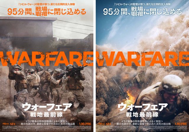 映画『ウォーフェア 戦地最前線』キービジュアル(全2種)