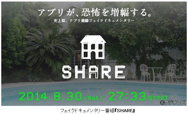 番組の恐怖を連動＆セクシーな水着画像も！スマホアプリ「SHARE」フォトギャラリー（2枚目）