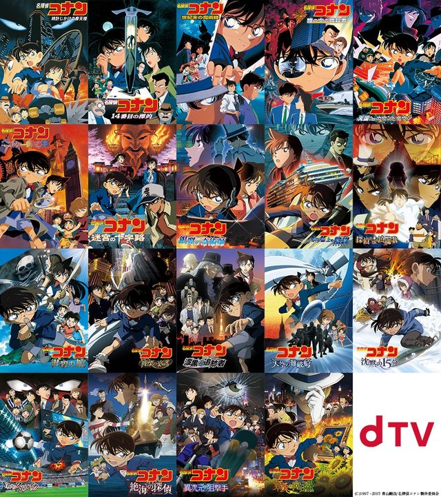 dTV一挙配信『名探偵コナン』劇場版19作フォトギャラリー：フォトギャラリー