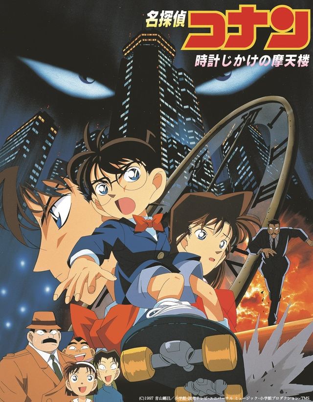 dTV一挙配信『名探偵コナン』劇場版19作フォトギャラリー（2枚目）