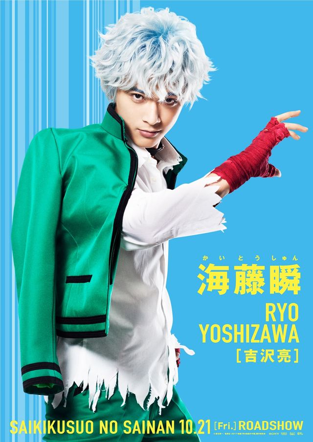 実写映画『斉木楠雄のΨ難』キャラクタービジュアル一覧【全9枚】:フォトギャラリー