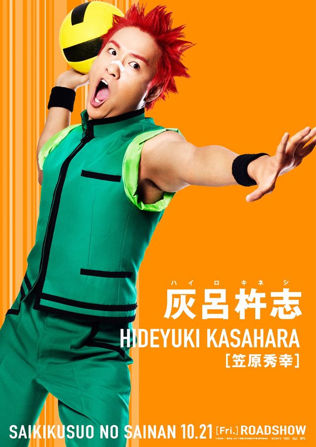 実写映画『斉木楠雄のΨ難』キャラクタービジュアル一覧【全9枚】（5枚目）