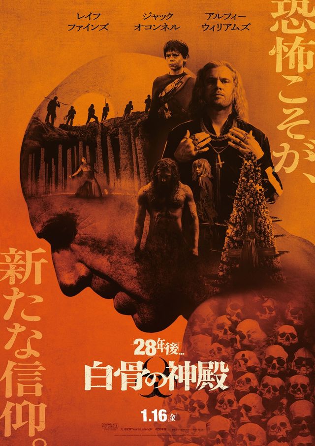 『28年後… 白骨の神殿』本ポスタービジュアル