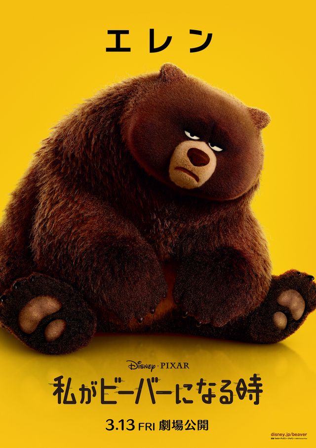 『私がビーバーになる時』キャラクターポスター（3枚目）