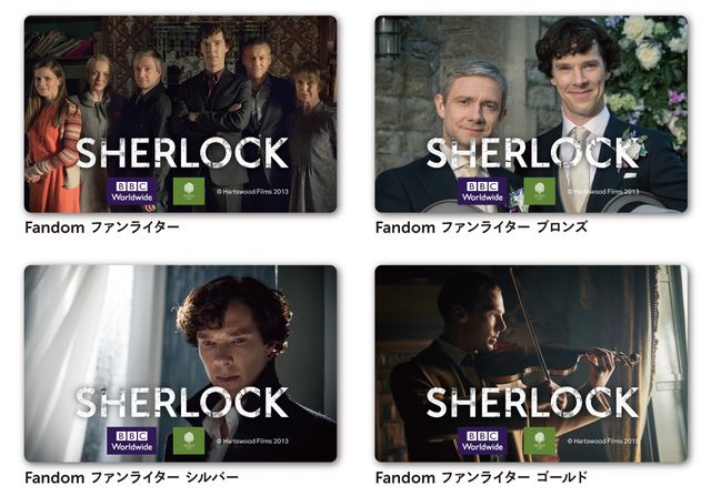 SHERLOCK「Fandom マイレージ・プログラム」会員証はこんなデザイン！フォトギャラリー：フォトギャラリー