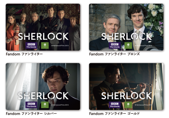 SHERLOCK「Fandom マイレージ・プログラム」会員証はこんなデザイン！フォトギャラリー（2枚目）