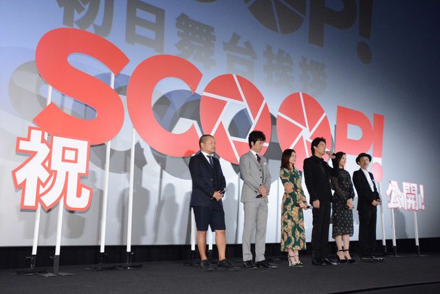 黒柳徹子とメル友の福山雅治！『SCOOP!』初日舞台あいさつフォトギャラリー（8枚目）