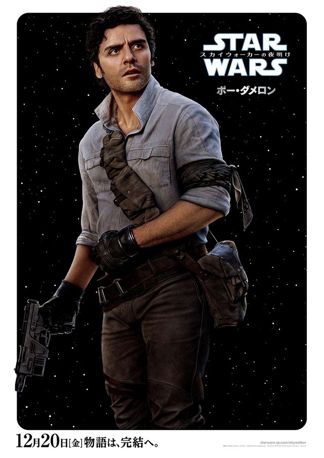 【全13枚】『スター・ウォーズ／スカイウォーカーの夜明け』キャラクターポスター（9枚目）
