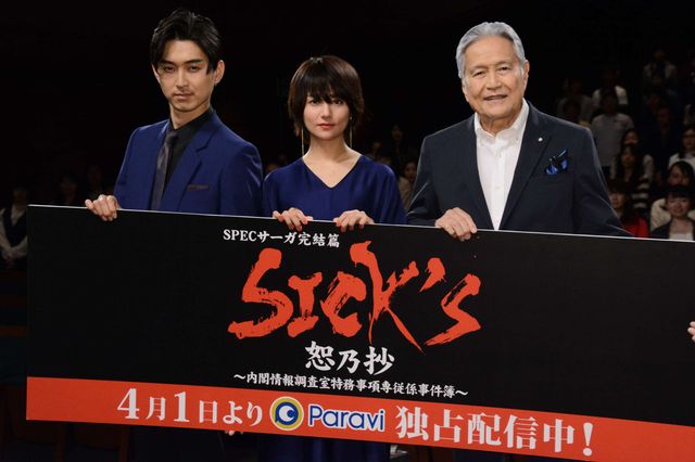 SPECサーガ完結篇、木村文乃＆松田翔太が新コンビ！完成披露試写会イベント（10枚目）