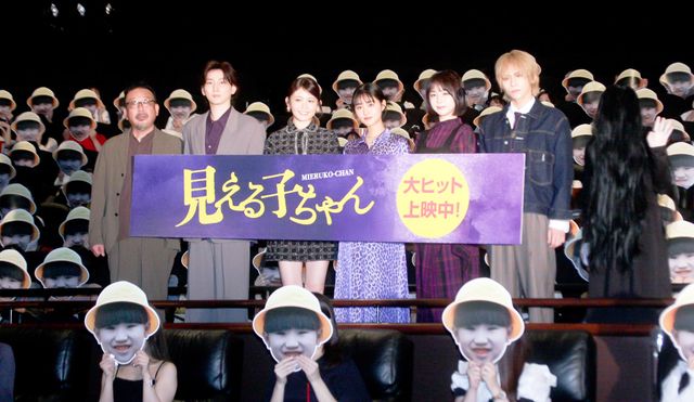 髪の長い“アイツ”も…原菜乃華＆京本大我ら出席『見える子ちゃん』公開記念舞台あいさつ：フォトギャラリー
