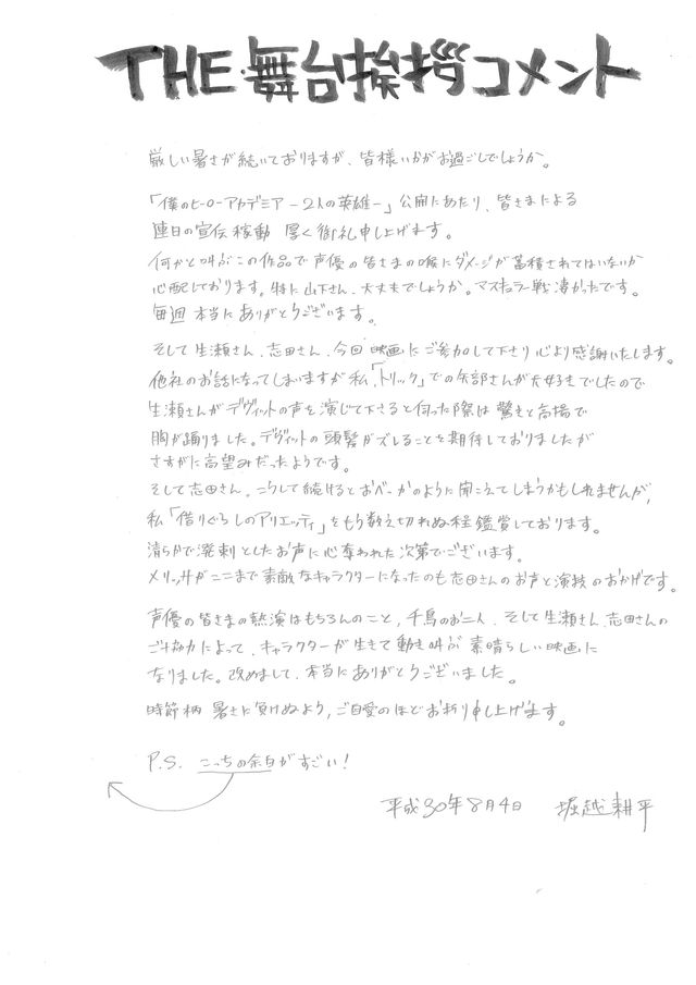 原作者の手紙も！山下大輝、佐倉綾音、梶裕貴ら登壇『僕のヒーローアカデミア THE MOVIE』公開記念舞台あいさつ：フォトギャラリー