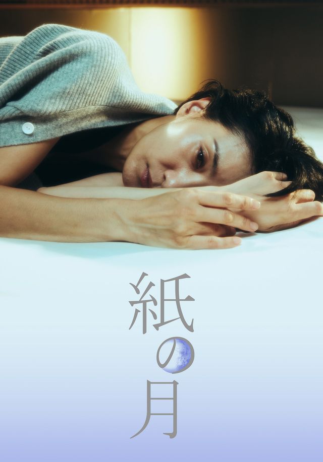 映像配信サービスLeminoに「財閥家の末息子」「紙の月」などの話題作！（2枚目）