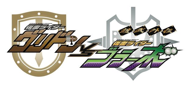 呉島貴虎も登場！「鎧武外伝 仮面ライダーグリドンVS仮面ライダー