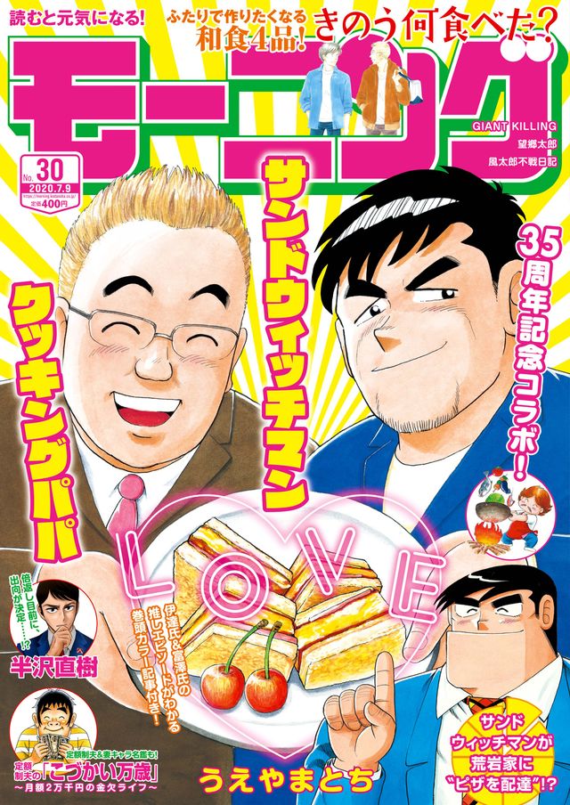 サンドウィッチマンが「クッキングパパ」に登場！（2枚目）