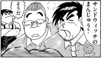 サンドウィッチマンが「クッキングパパ」に登場！（5枚目）