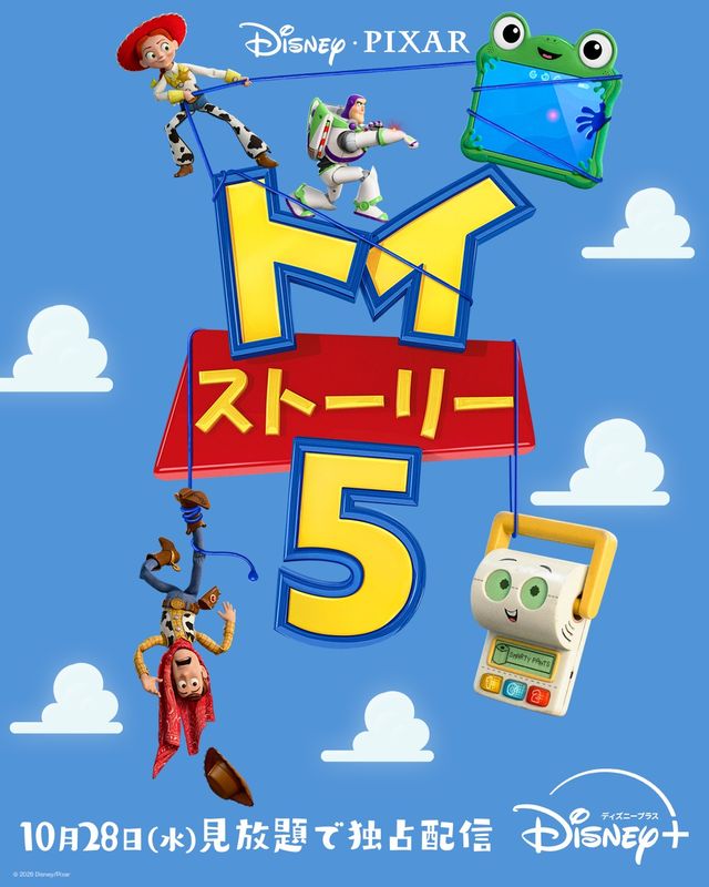 おもちゃたちに新たな脅威が!