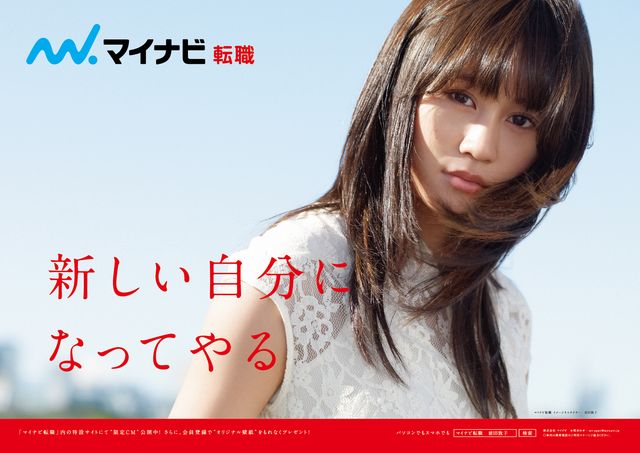 前田敦子出演「マイナビ転職」新CMフォトギャラリー：フォトギャラリー