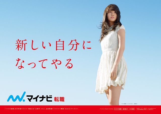 前田敦子出演「マイナビ転職」新CMフォトギャラリー（2枚目）