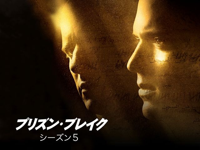 8年ぶり「プリズン・ブレイク」新シーズン劇中写真一挙公開！（12枚目）