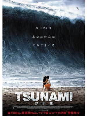 映画『TSUNAMI-ツナミ-』ティーザーポスタービジュアル