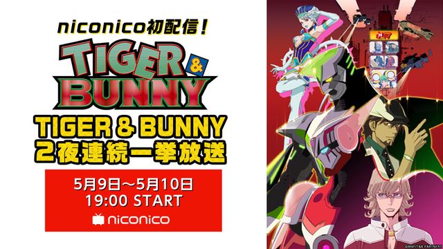 カッコいい！「TIGER & BUNNY」ワイルドタイガー＆バーナビー（4枚目）