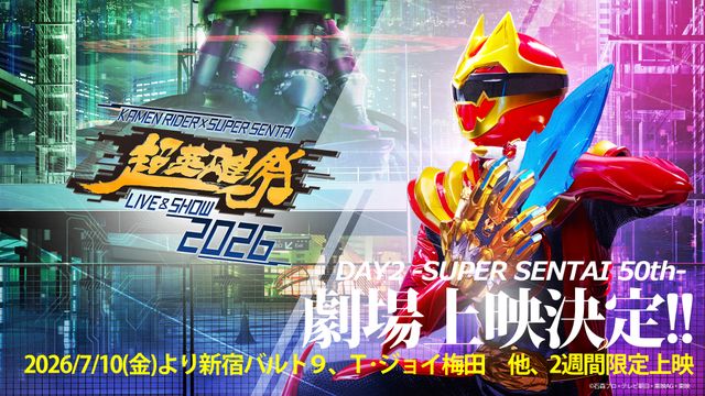 「超英雄祭 KAMEN RIDER SUPER SENTAI LIVE & SHOW 2026」ビジュアル
