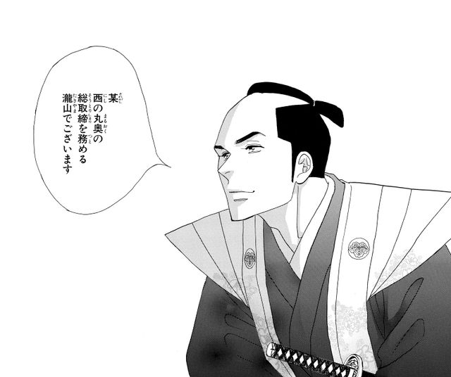 「大奥」瀧山・徳川家定・阿部正弘の原作ビジュアル：フォトギャラリー