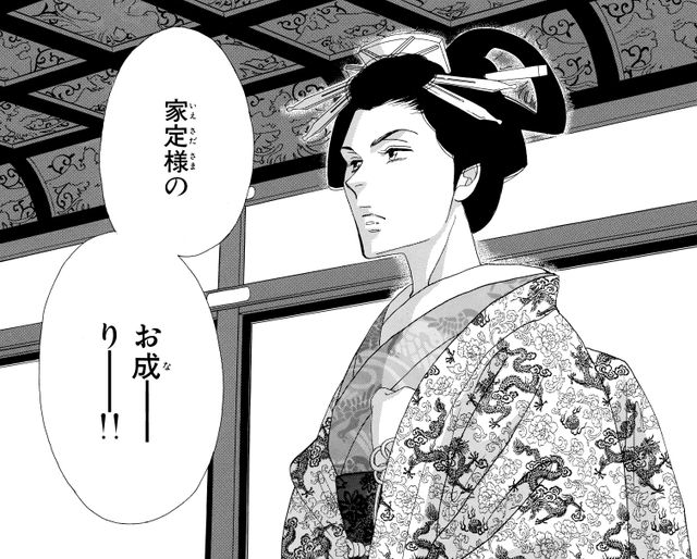 「大奥」瀧山・徳川家定・阿部正弘の原作ビジュアル（2枚目）