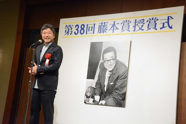 第38回「藤本賞」授賞式：フォトギャラリー