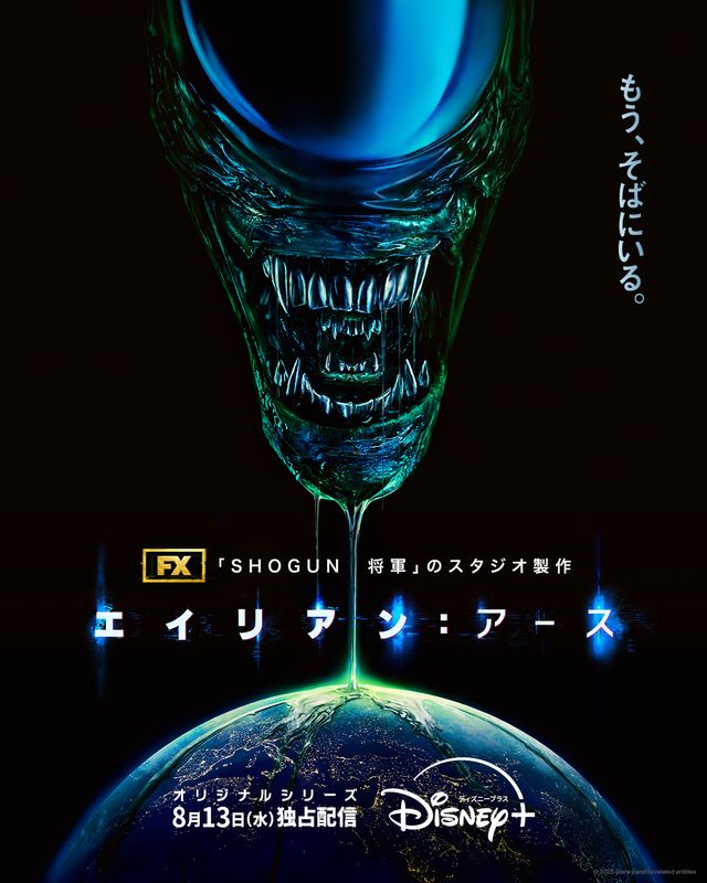 「エイリアン：アース」に登場するゼノモーフ