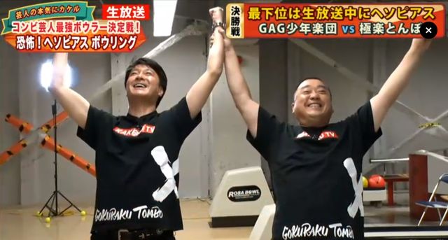 「極楽とんぼ KAKERU TV#26」放送にて（2枚目）