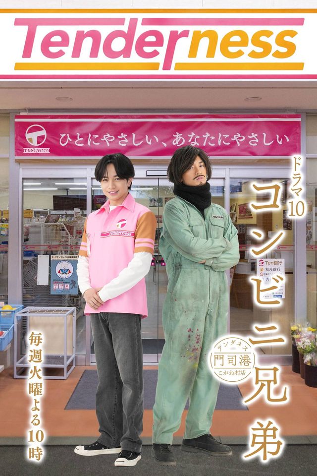 主人公ミツとその兄ツギ（中島健人）