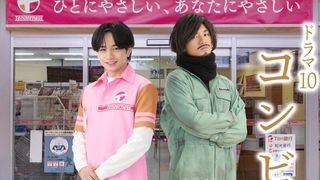 中島健人が一人二役！NHK「コンビニ兄弟」で対照的な兄弟を演じ分け　制作統括「チャレンジ精神にただただ脱帽」