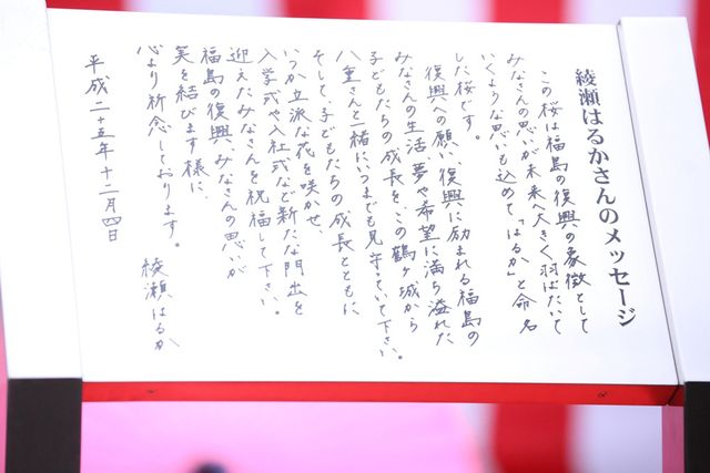 綾瀬はるか、八重桜「はるか」植樹セレモニーに出席！フォトギャラリー（9枚目）