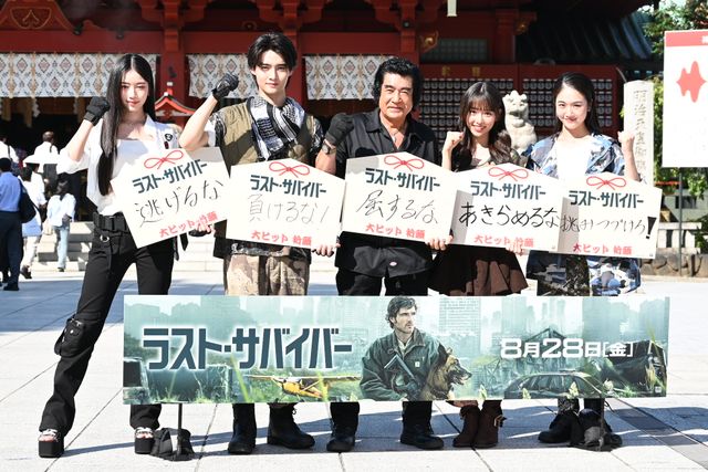 藤岡家一同！『ラスト・サバイバー』大ヒット祈願イベントに登場（6枚目）