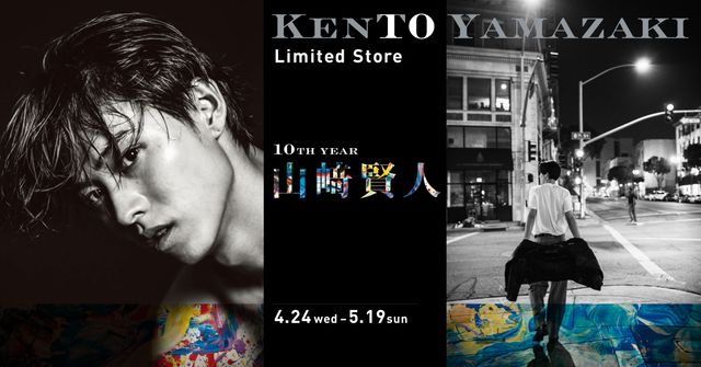 山崎賢人、自身初のオリジナルグッズが発売!写真集「KENTO YAMAZAKI」パネル展:フォトギャラリー