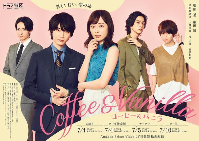 福原遥「コーヒー＆バニラ」ポスタービジュアル＆場面カット（3枚目）