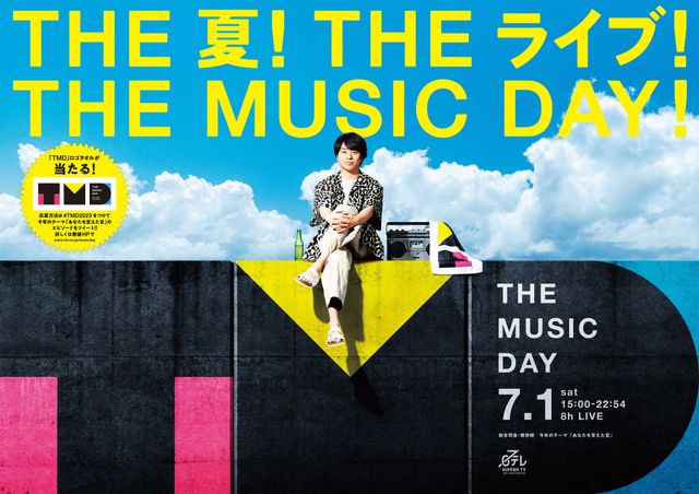 「THE MUSIC DAY」放送