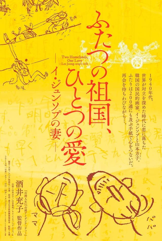 歴史に引き裂かれながらも貫いた70年の愛……ドキュメンタリー映画『ふたつの祖国、ひとつの愛～イ・ジュンソプの妻～』フォトギャラリー：フォトギャラリー