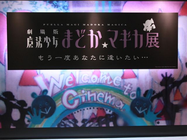 「魔法少女まどか☆マギカ展」等身大フィギュアも！　フォトギャラリー（9枚目）