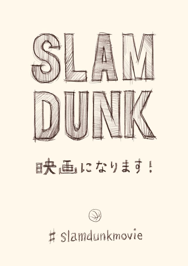 バスケ漫画の金字塔 Slam Dunk アニメーション映画化決定 シネマトゥデイ